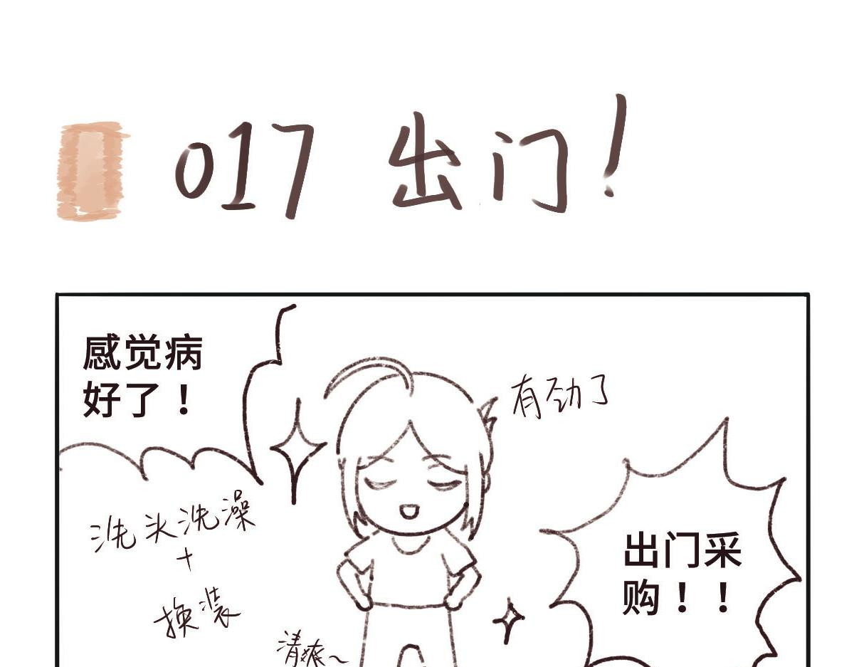 只用再活100天！ 017~020天 第1页