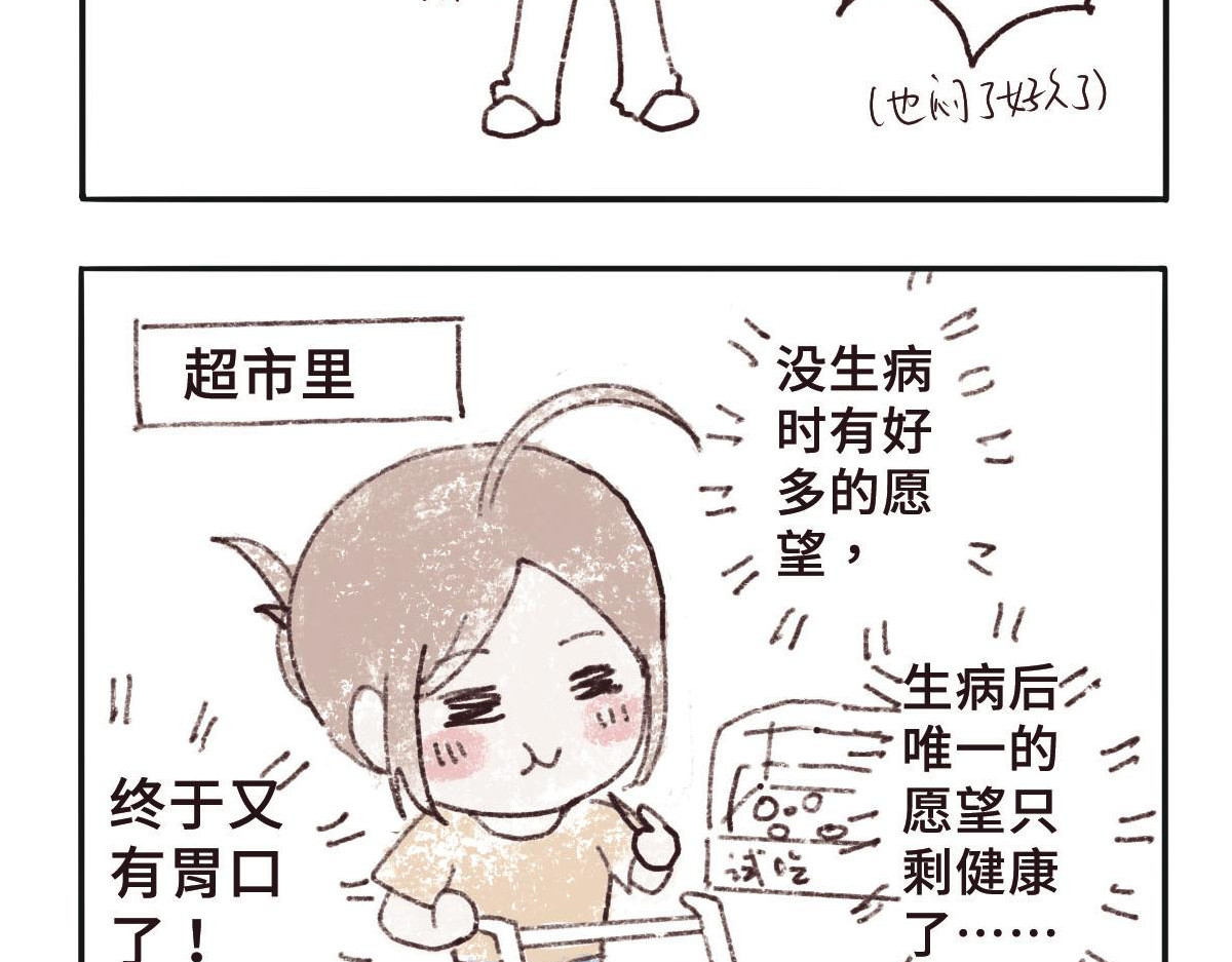 只用再活100天！ 017~020天 第2页