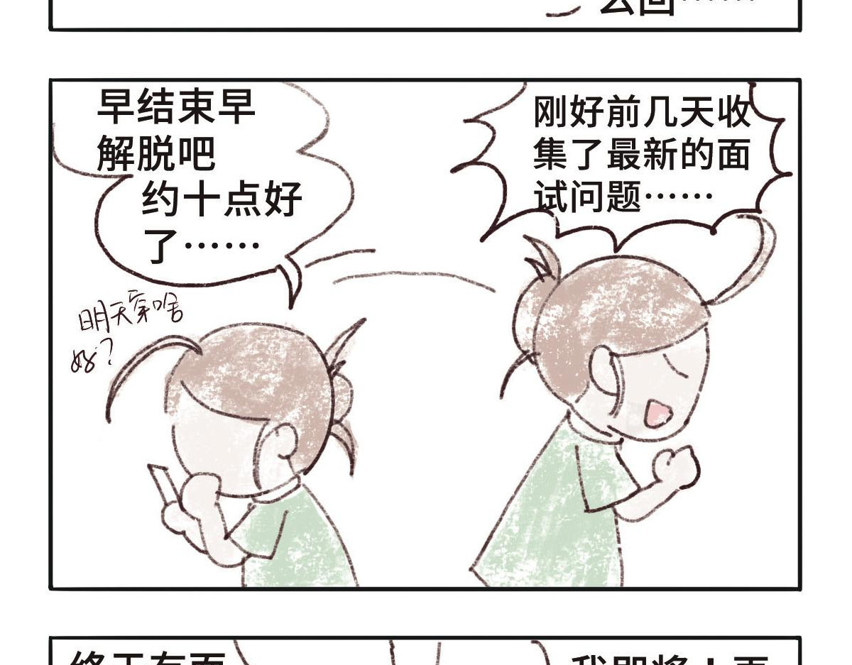 只用再活100天！ 017~020天 第12页