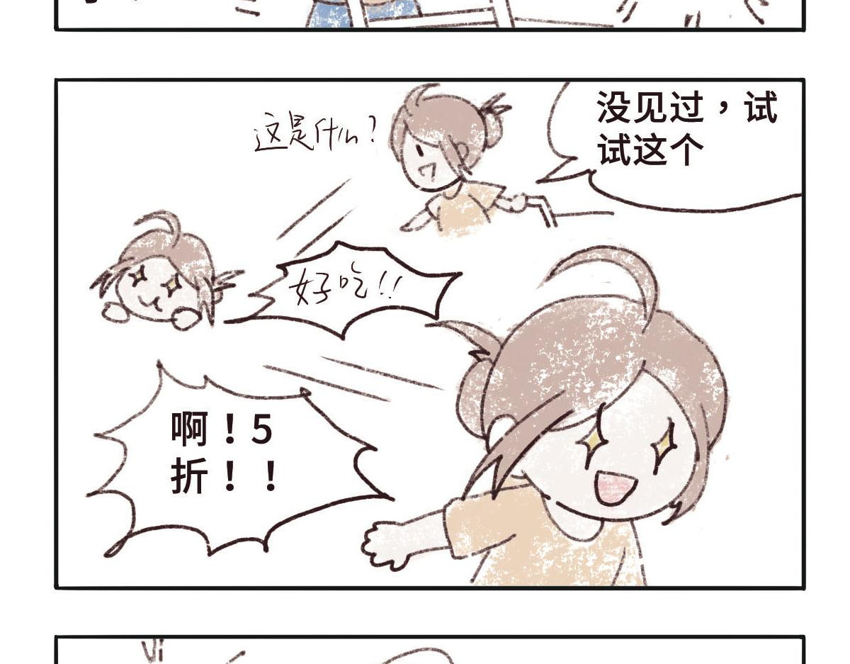 只用再活100天！ 017~020天 第3页