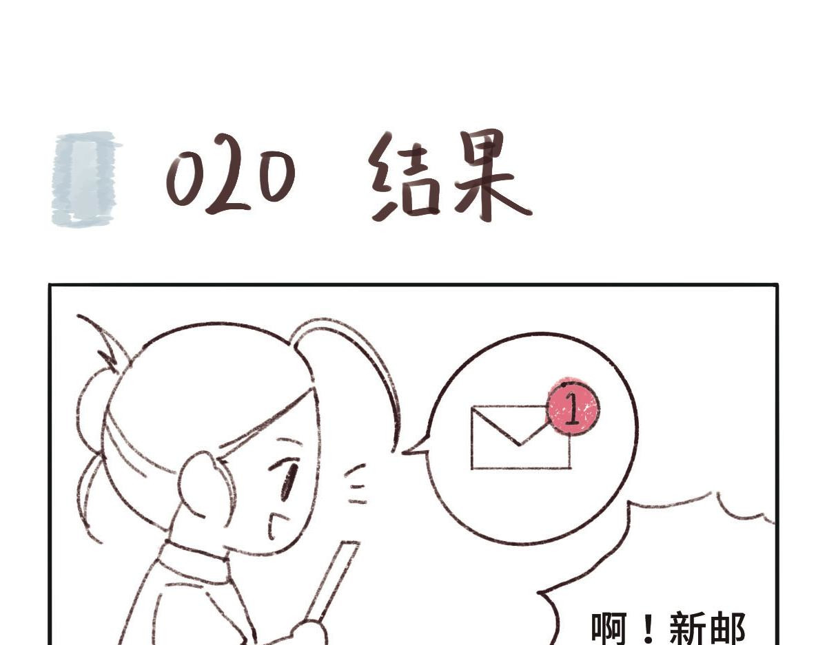 只用再活100天！ 017~020天 第27页