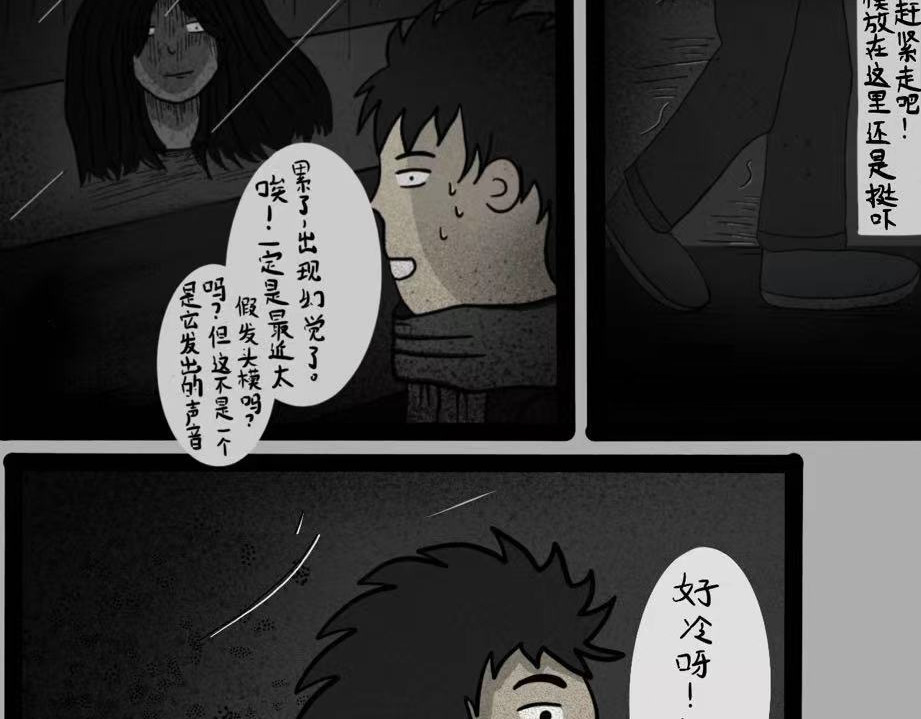 日常怪谈 细思极恐——美发头模 第8页