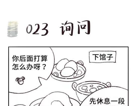 只用再活100天！ 第021~024天 第17页