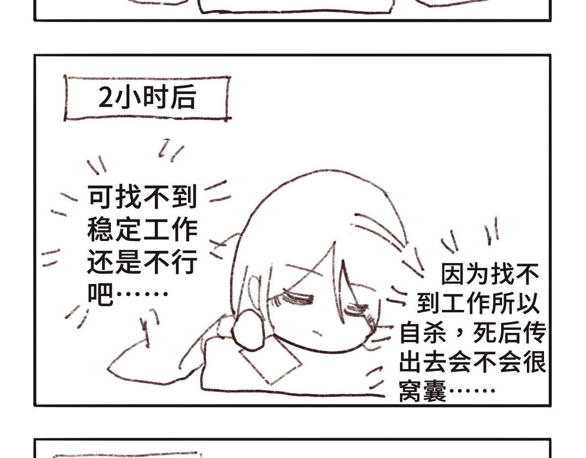 只用再活100天！ 第021~024天 第3页