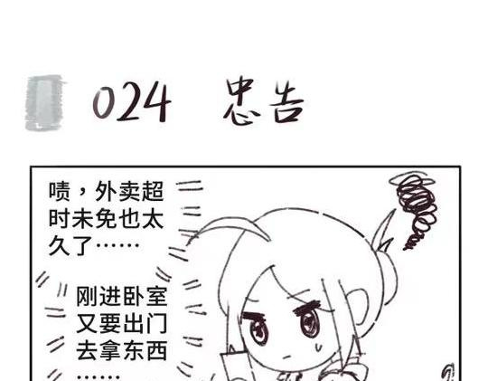 只用再活100天！ 第021~024天 第26页