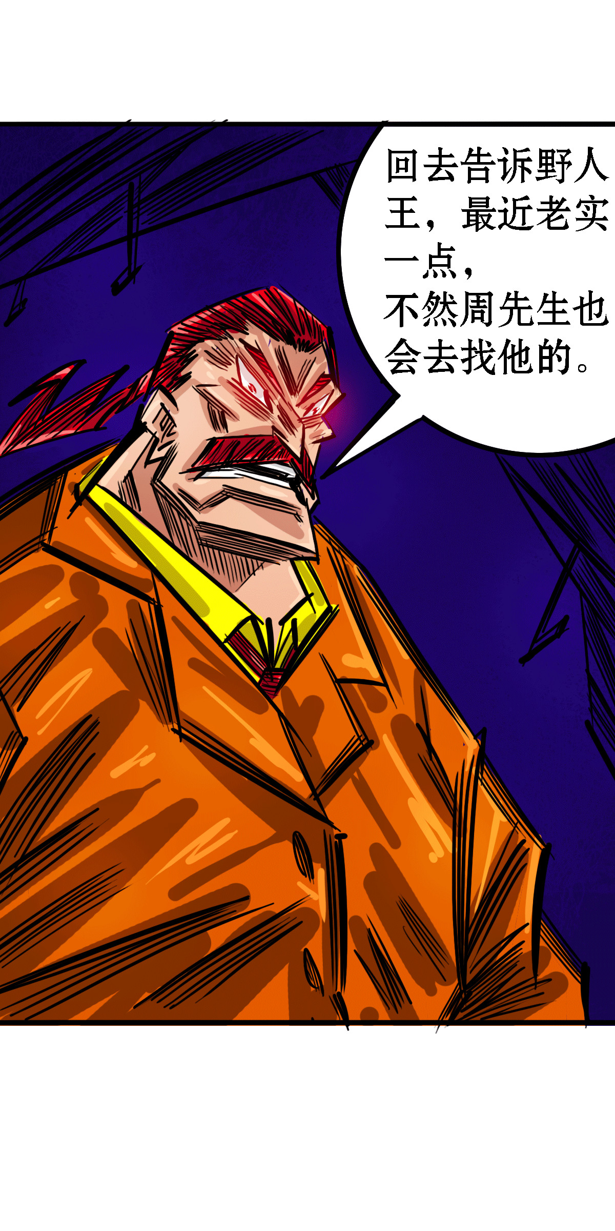 寄生虫 73话，黑将军 第25页