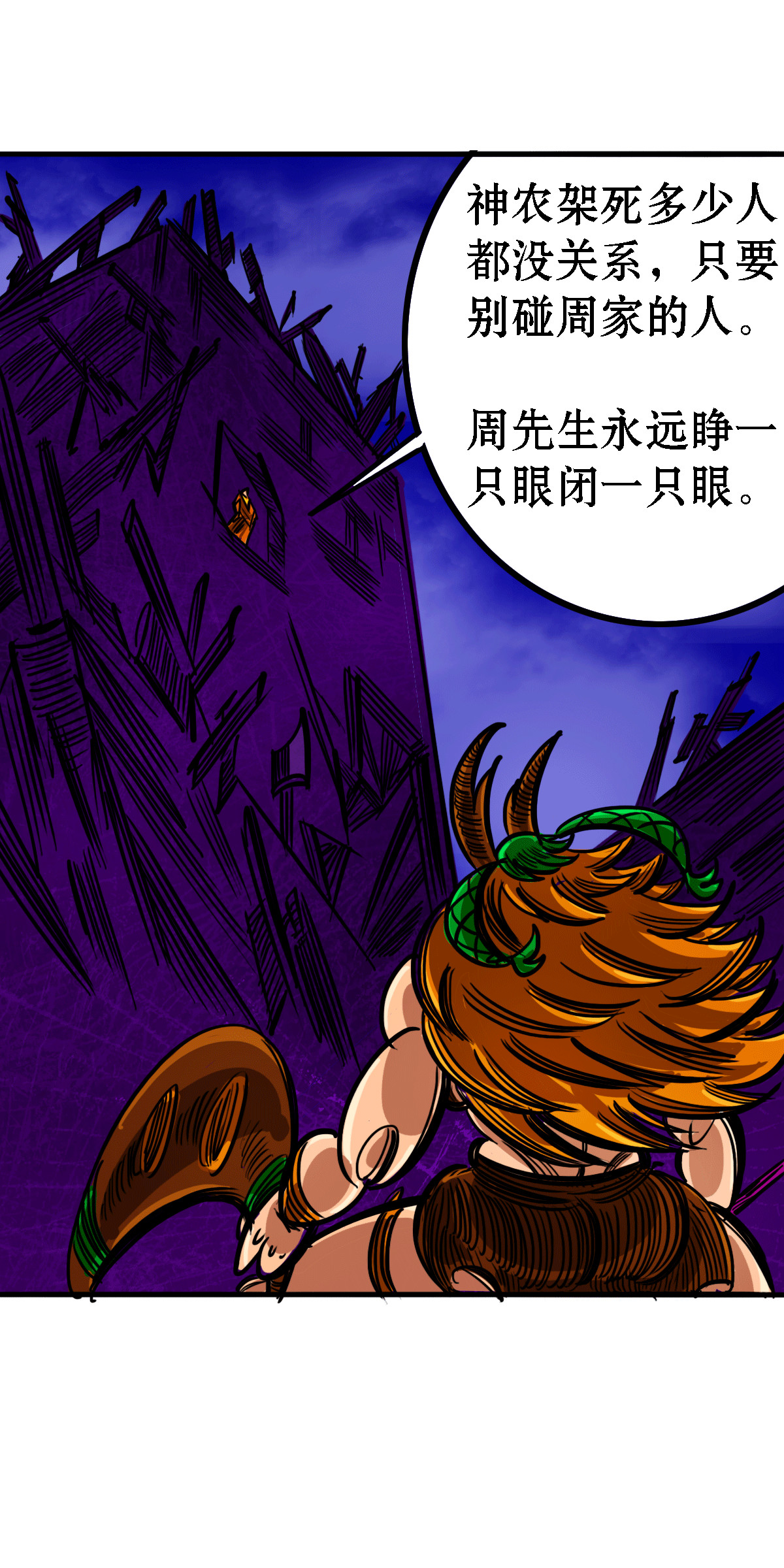 寄生虫 73话，黑将军 第26页