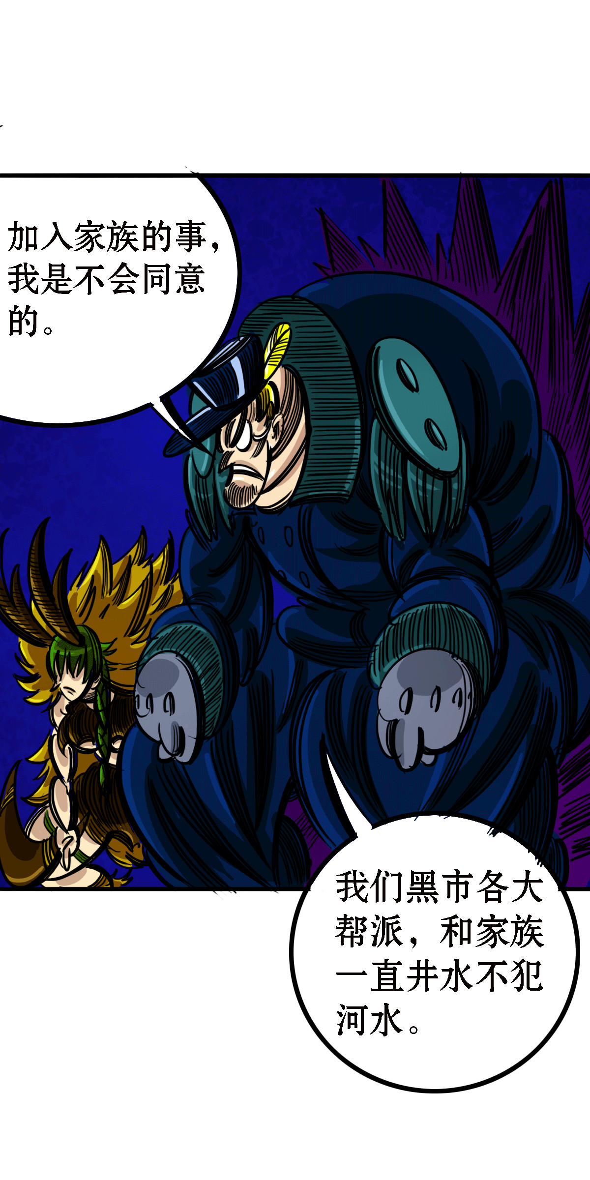 寄生虫 73话，黑将军 第4页