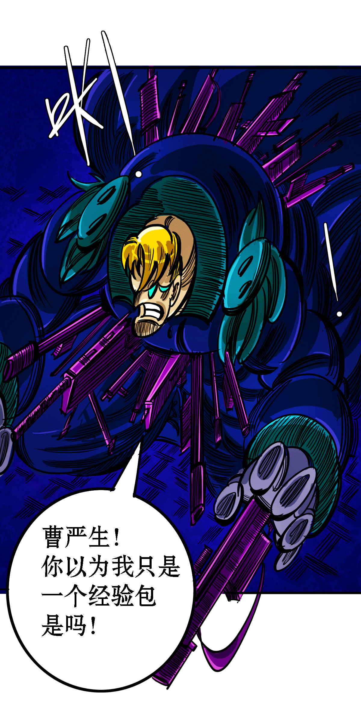 寄生虫 73话，黑将军 第38页