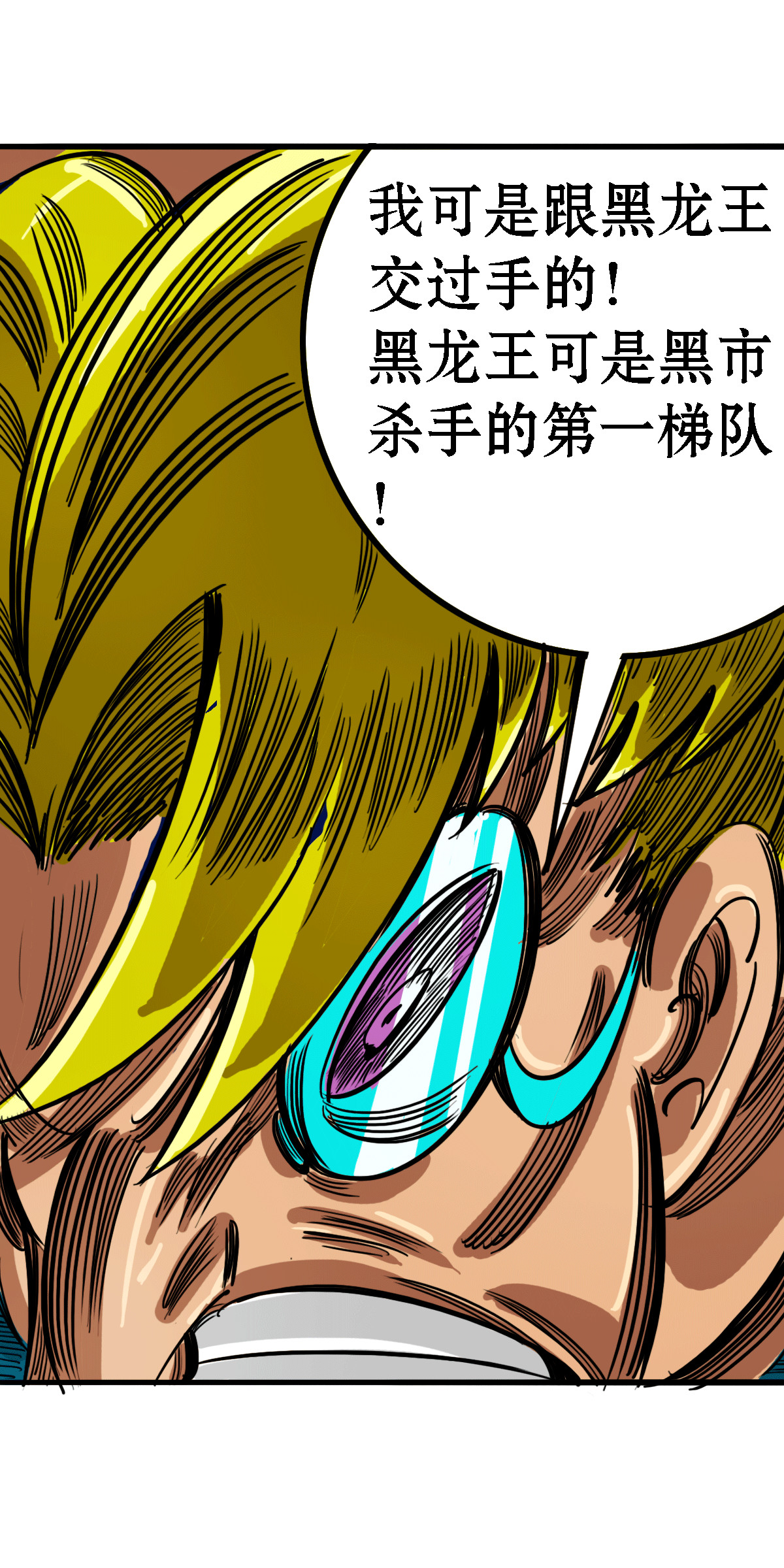 寄生虫 73话，黑将军 第39页