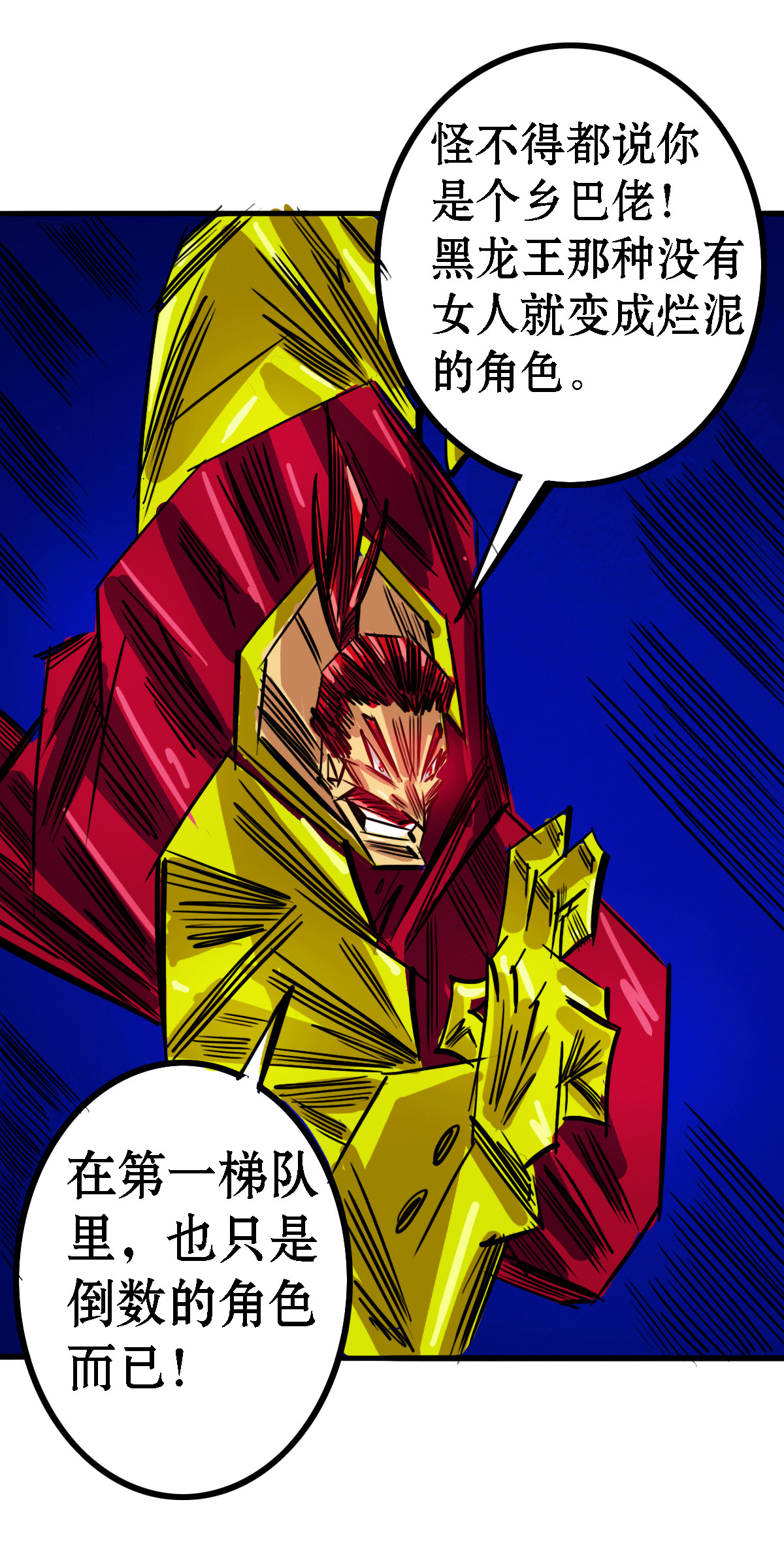 寄生虫 73话，黑将军 第41页