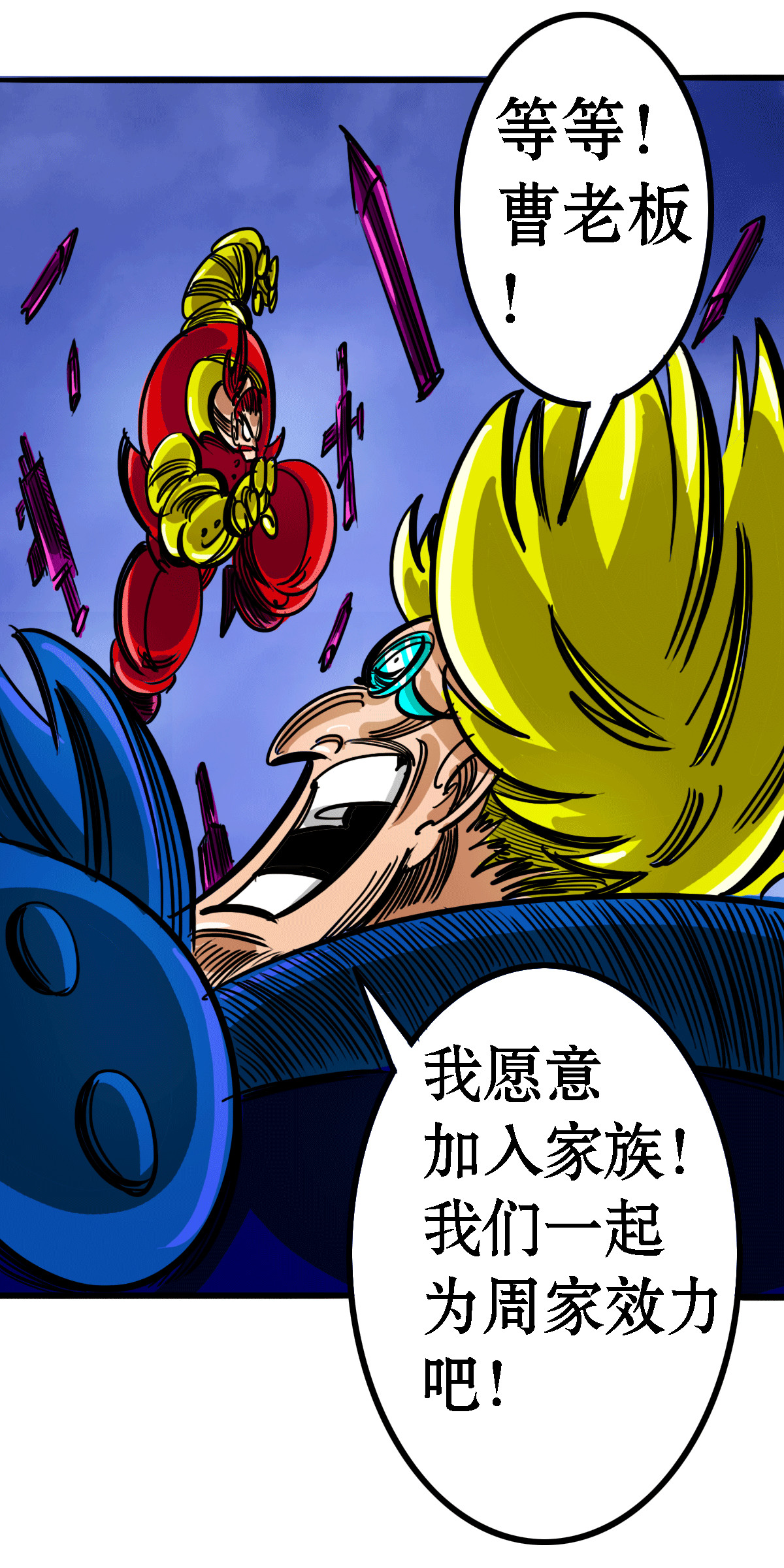 寄生虫 73话，黑将军 第50页