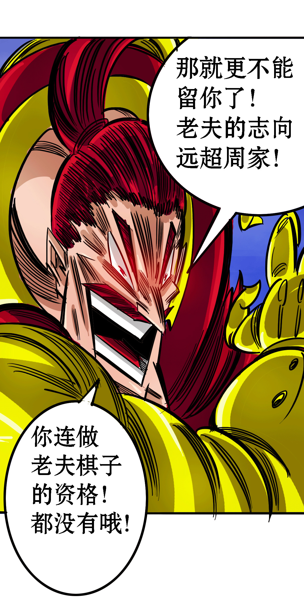 寄生虫 73话，黑将军 第51页