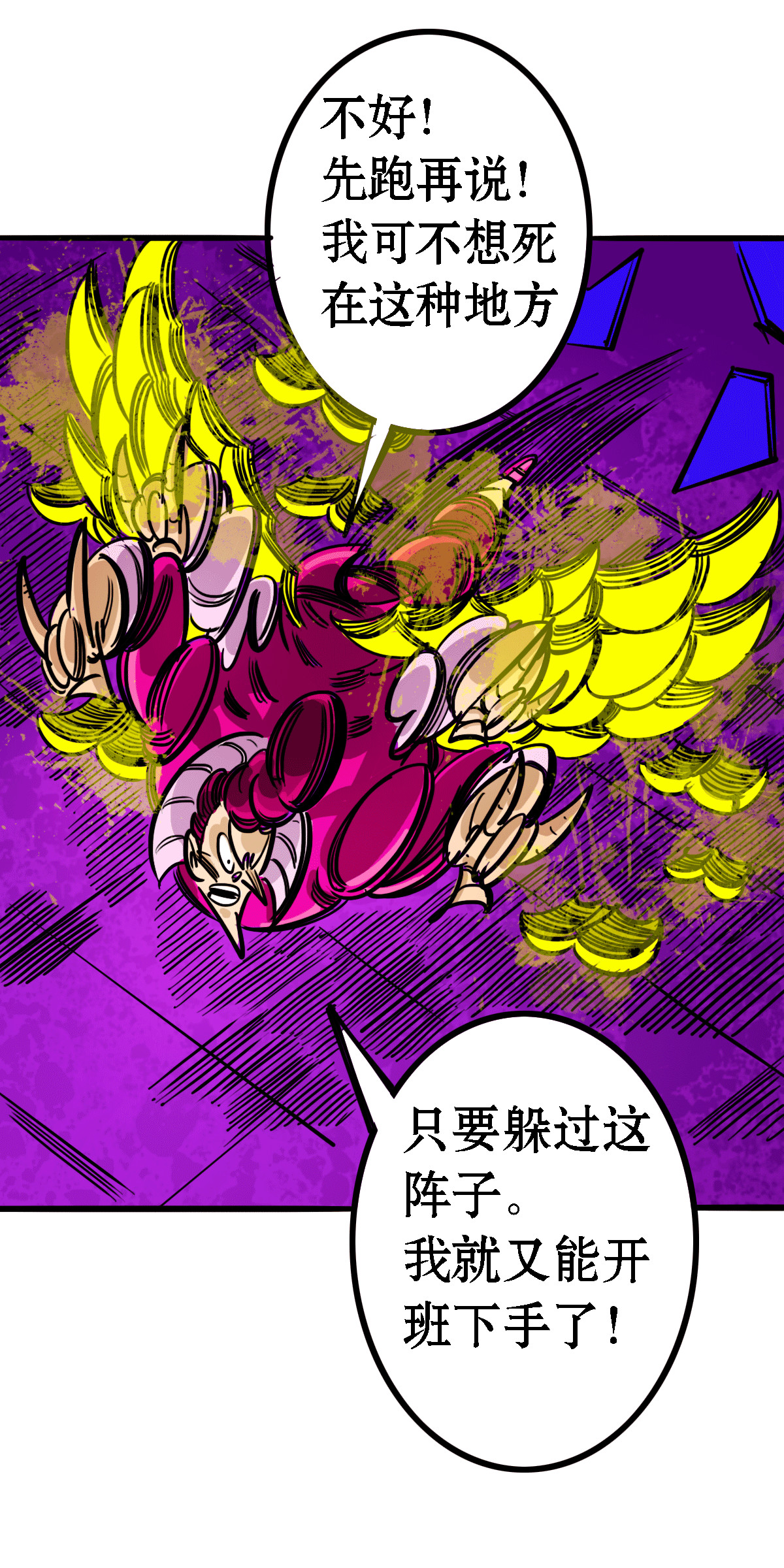 寄生虫 74话，四手辅导师 第22页