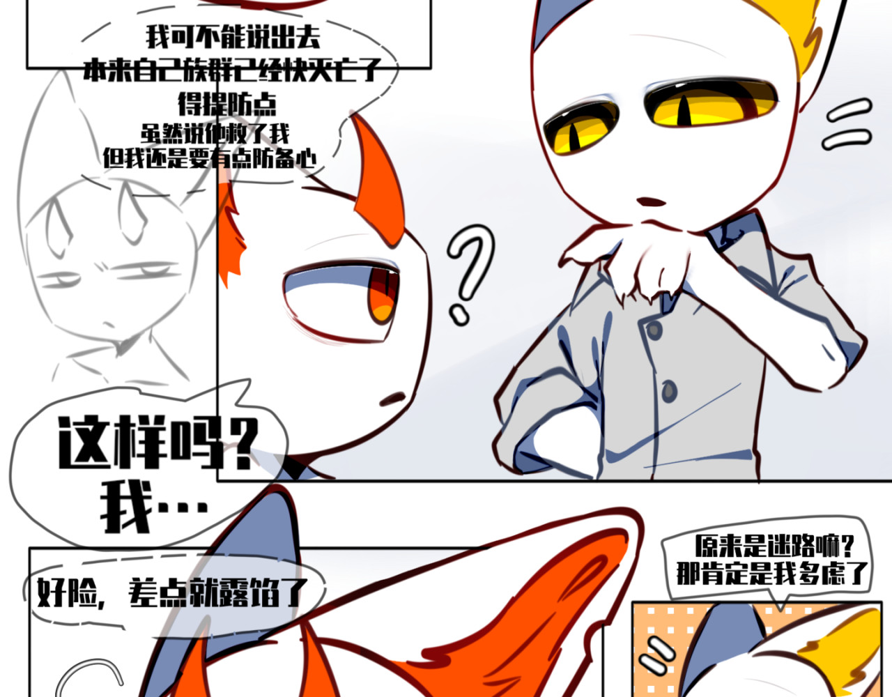 《异种》 何出从来（下 第2页
