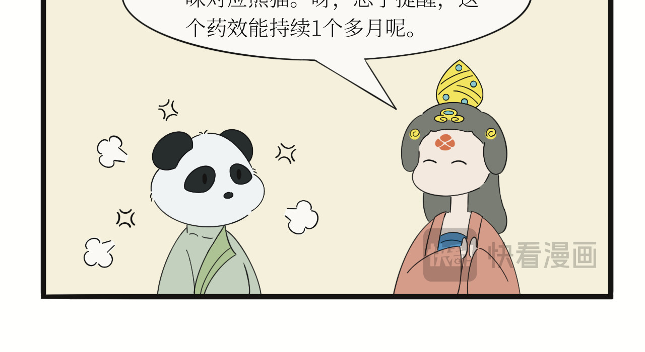壶卢门修真弟子的日常 第1话 第12页