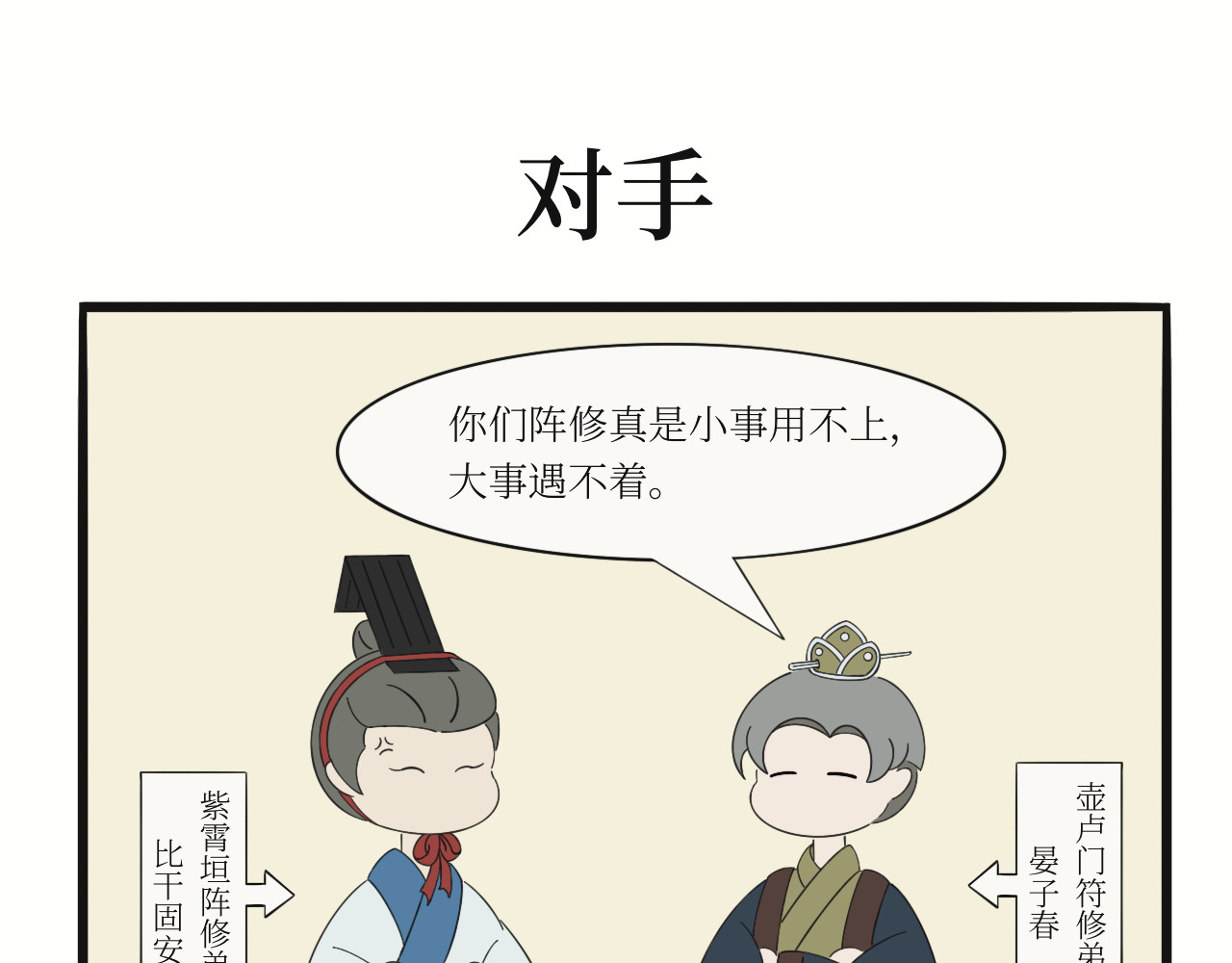壶卢门修真弟子的日常 第1话 第13页