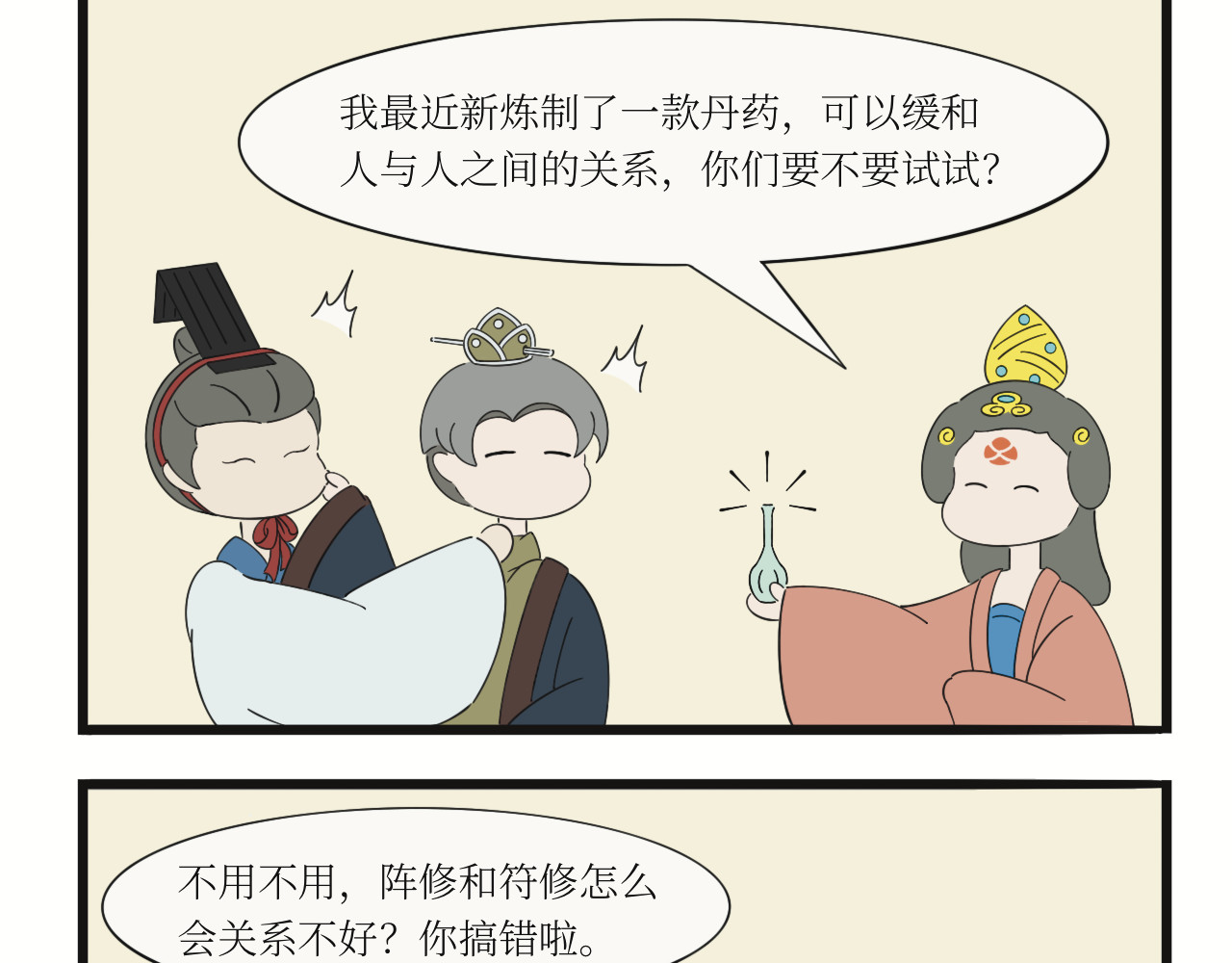 壶卢门修真弟子的日常 第1话 第15页