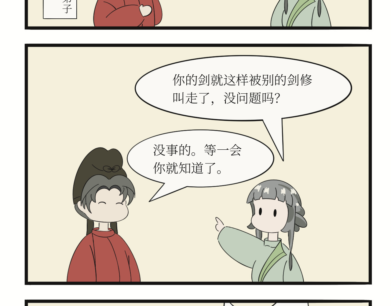 壶卢门修真弟子的日常 第1话 第18页