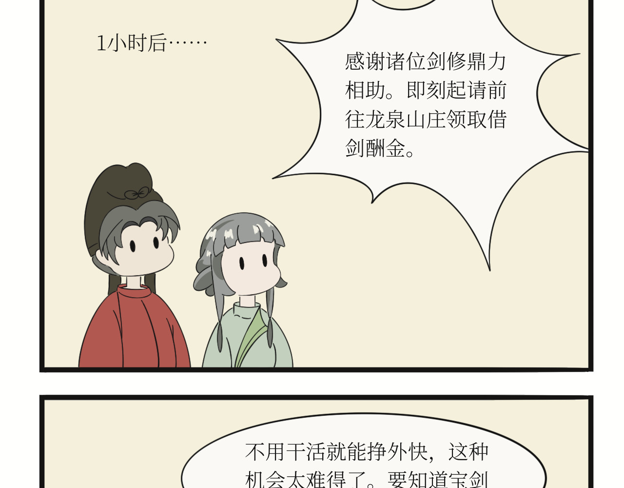 壶卢门修真弟子的日常 第1话 第19页