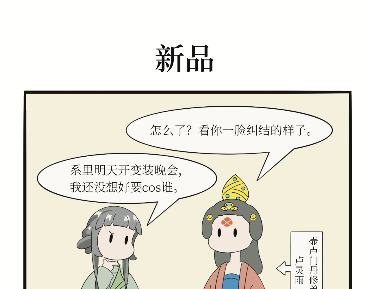 壶卢门修真弟子的日常 第1话 第9页