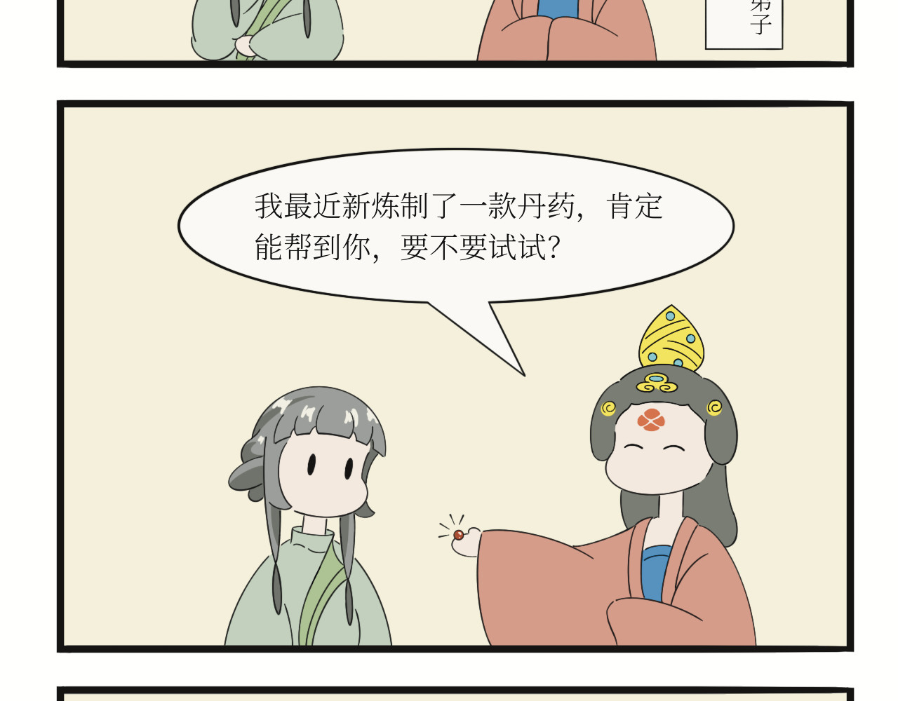 壶卢门修真弟子的日常 第1话 第10页