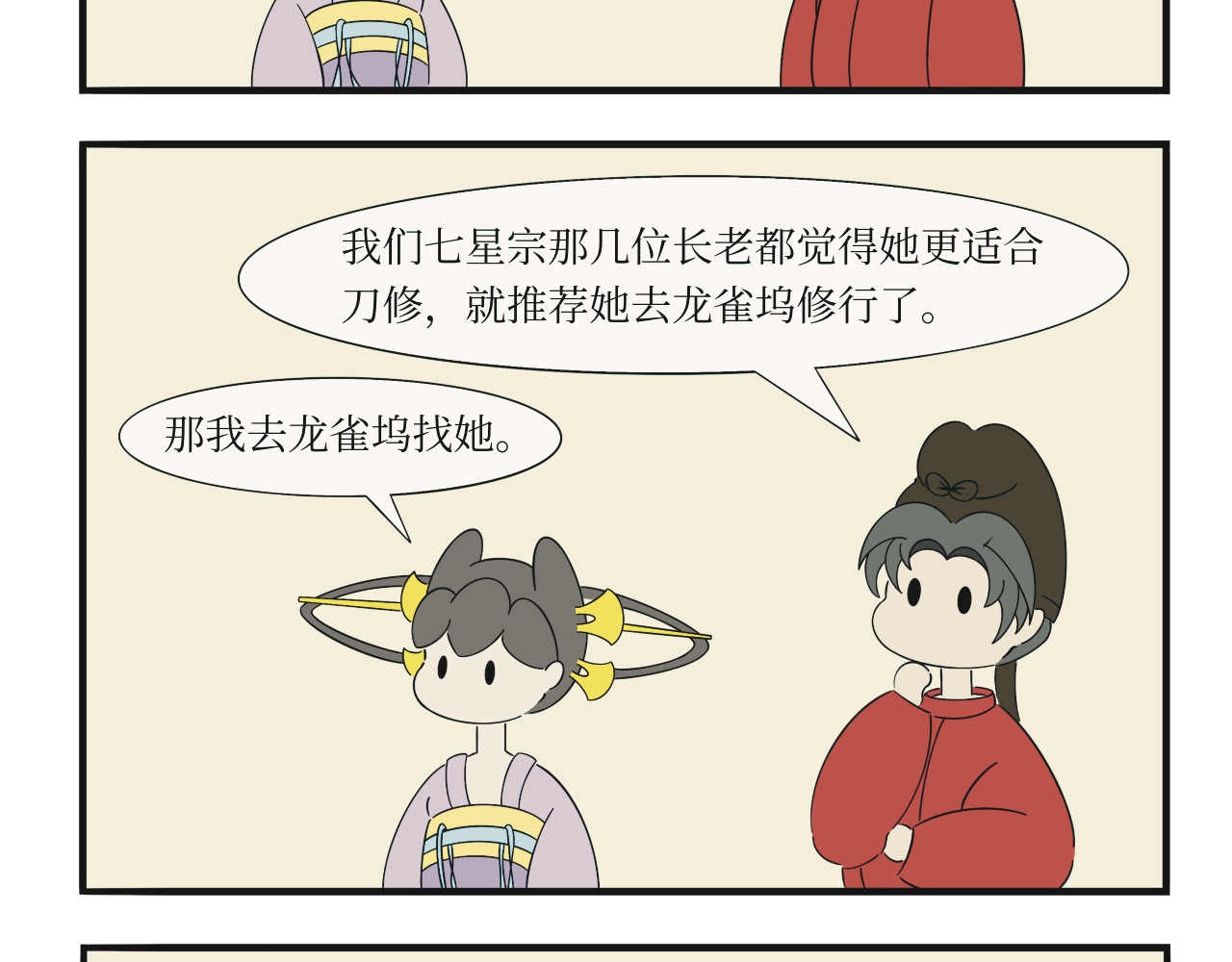 壶卢门修真弟子的日常 第2话 第2页