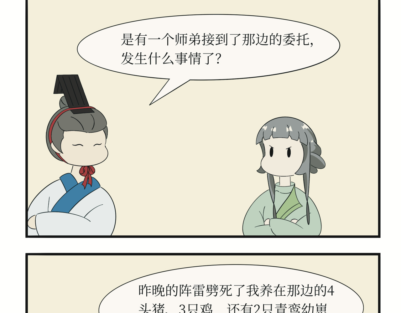 壶卢门修真弟子的日常 第2话 第11页