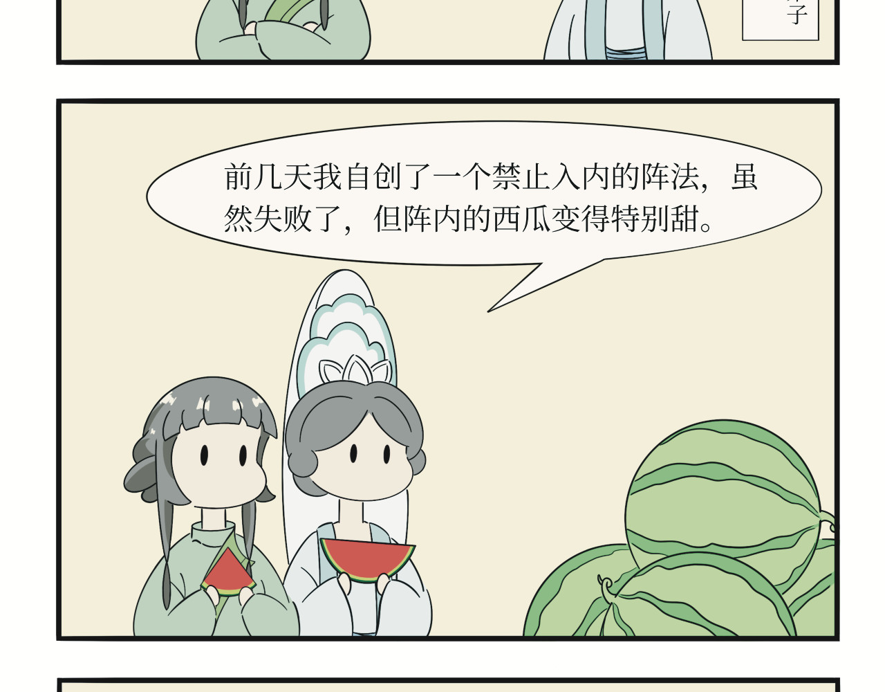 壶卢门修真弟子的日常 第2话 第14页