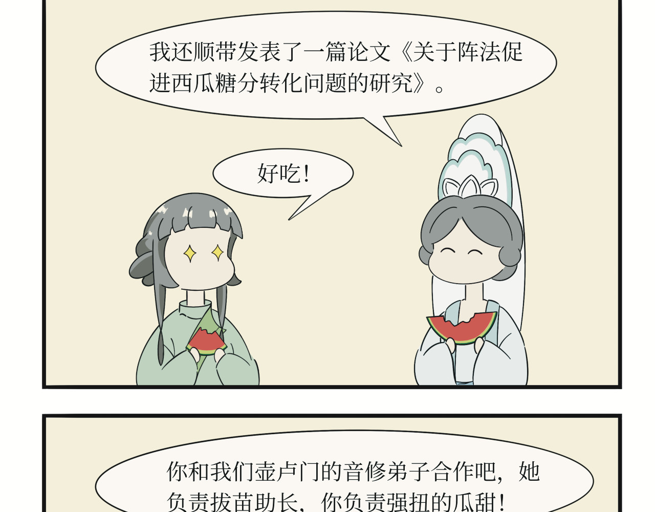 壶卢门修真弟子的日常 第2话 第15页