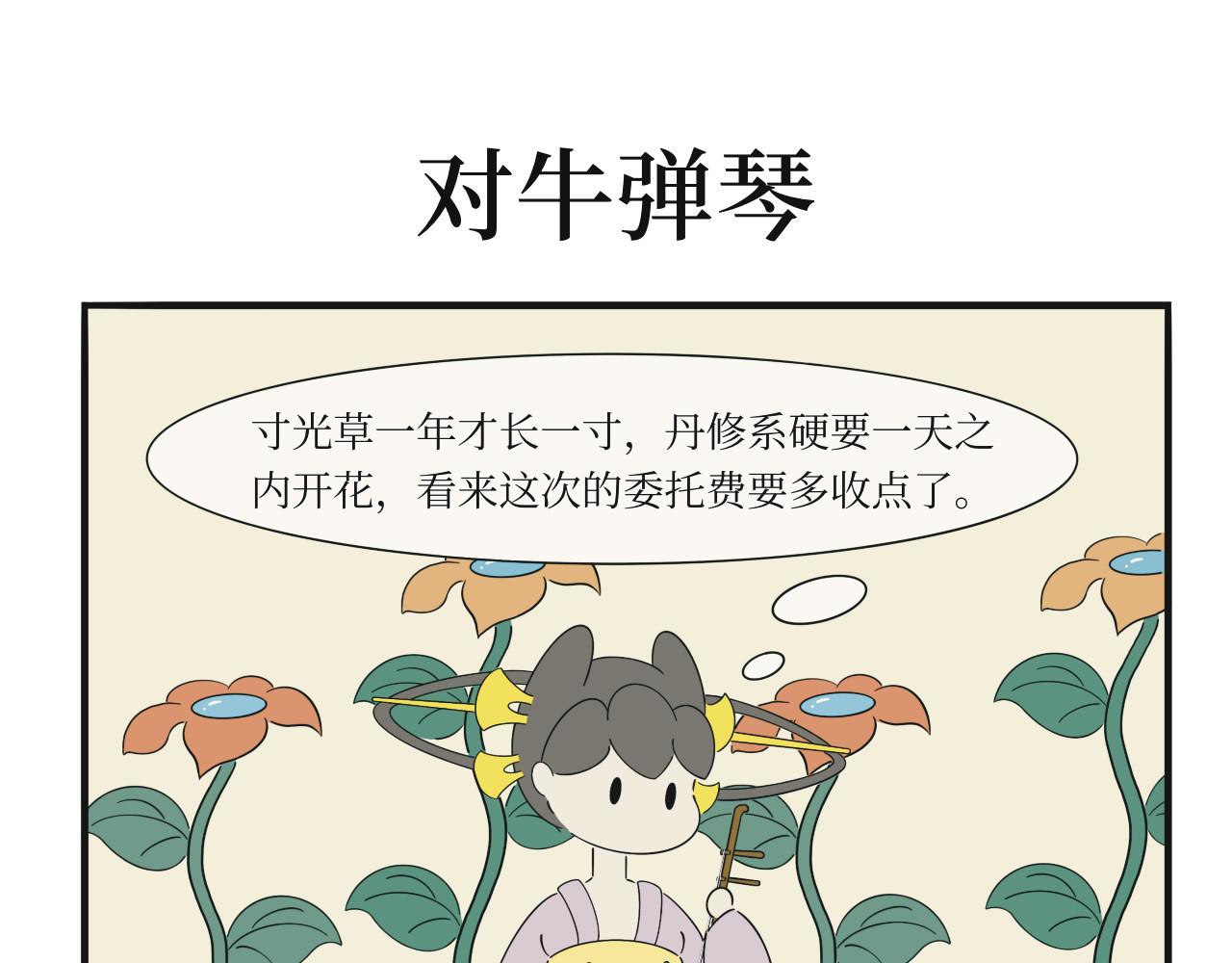 壶卢门修真弟子的日常 第2话 第5页