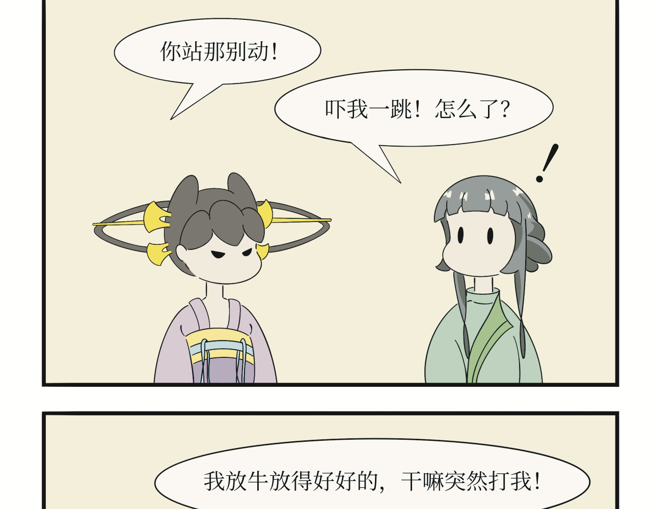 壶卢门修真弟子的日常 第2话 第7页