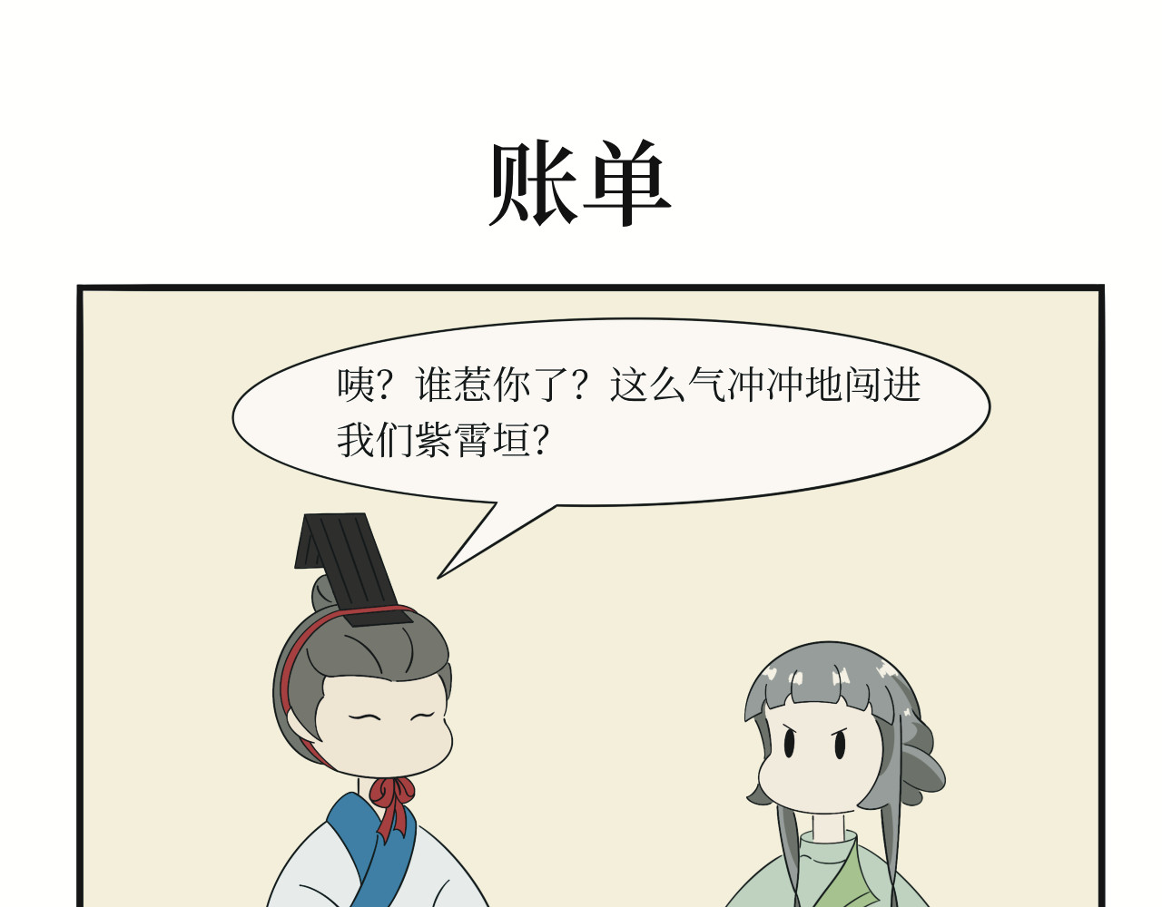 壶卢门修真弟子的日常 第2话 第9页