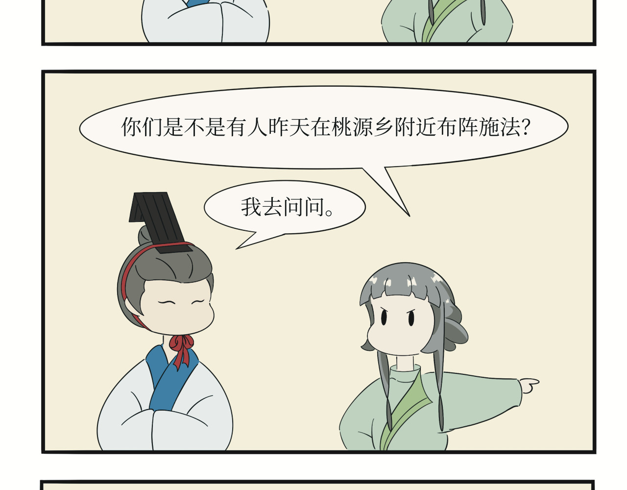 壶卢门修真弟子的日常 第2话 第10页
