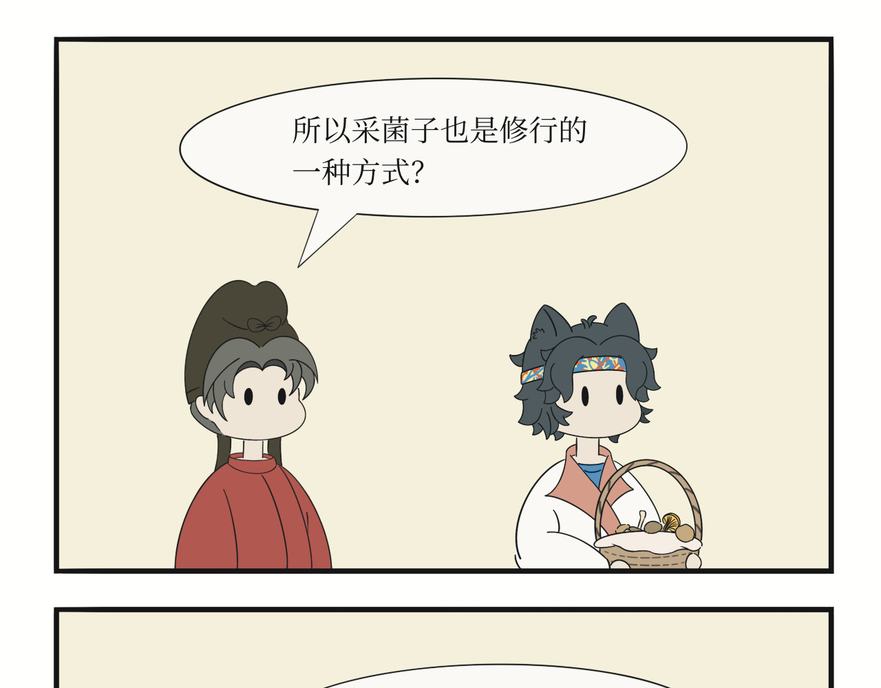 壶卢门修真弟子的日常 第3话 第13页