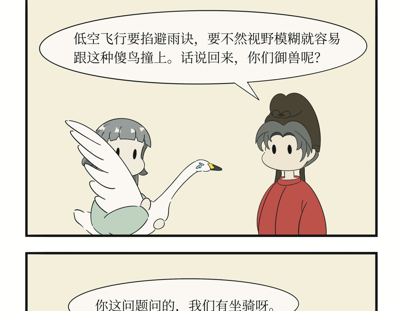 壶卢门修真弟子的日常 第3话 第3页