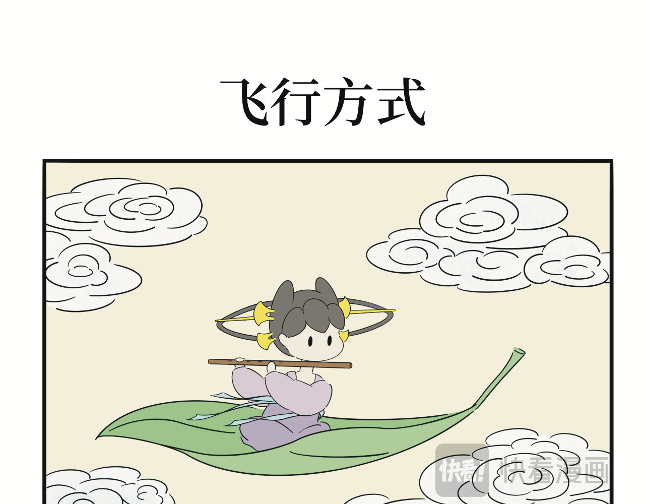 壶卢门修真弟子的日常 第3话 第5页