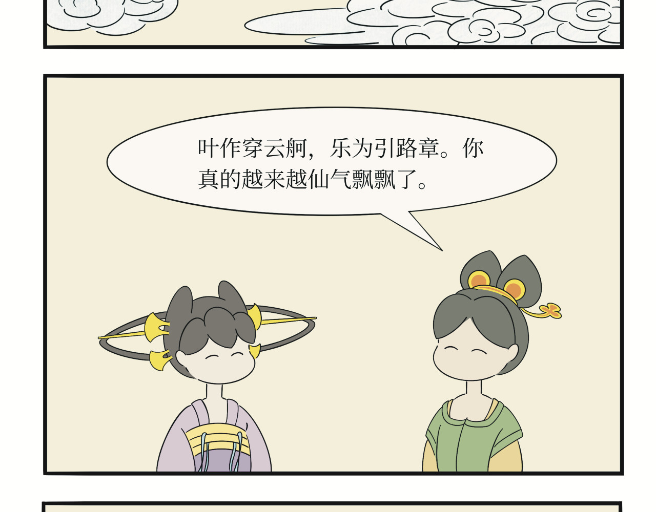 壶卢门修真弟子的日常 第3话 第6页