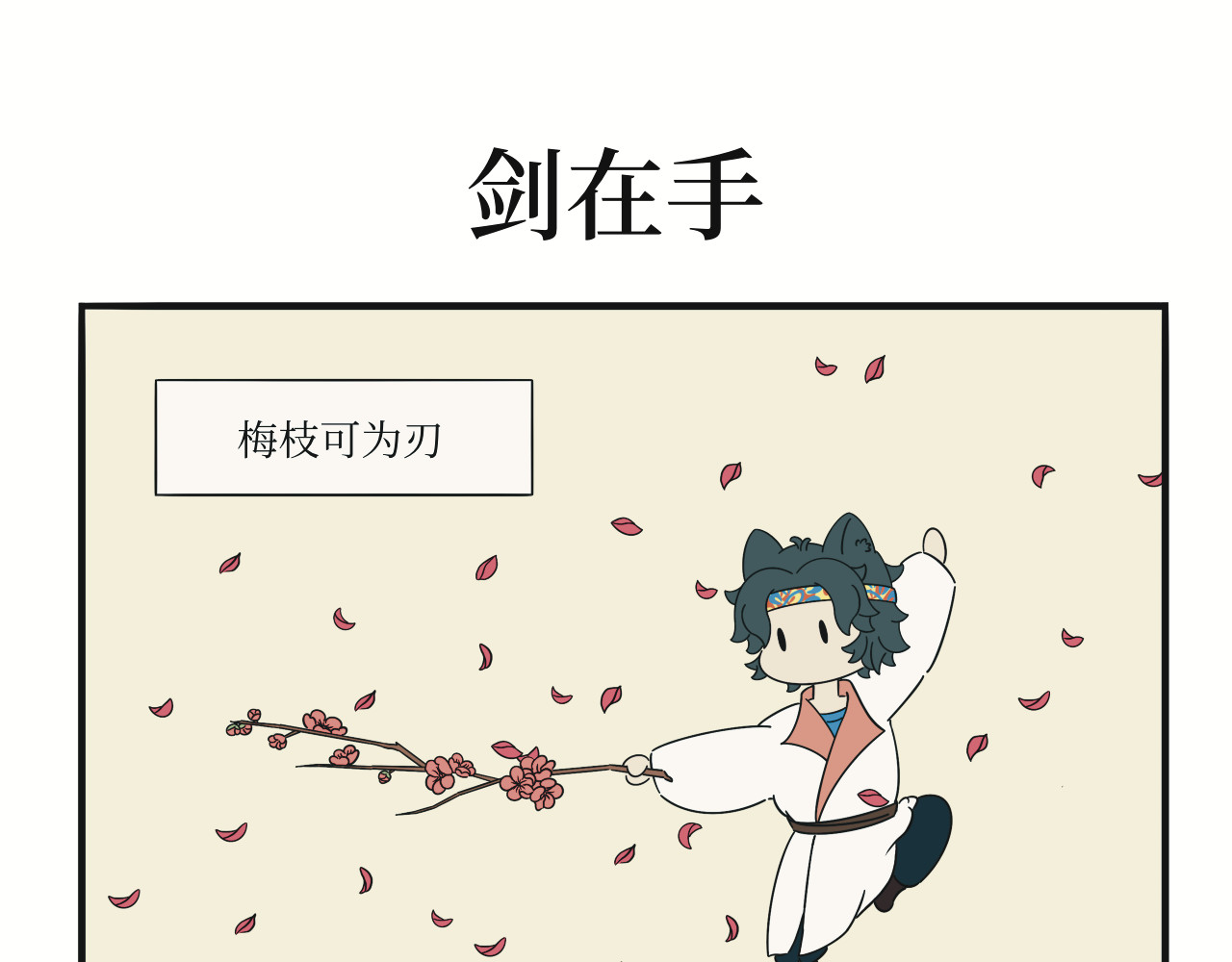 壶卢门修真弟子的日常 第4话 第13页