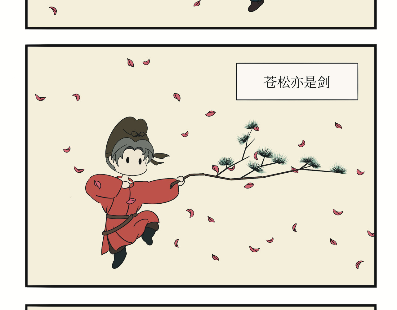 壶卢门修真弟子的日常 第4话 第14页