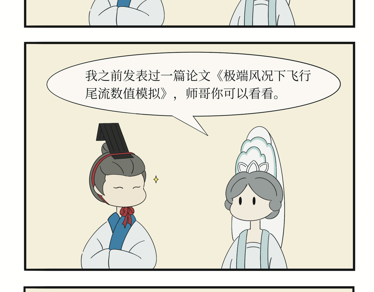 壶卢门修真弟子的日常 第4话 第18页