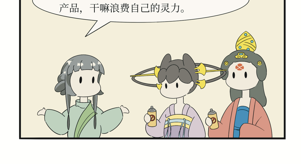 壶卢门修真弟子的日常 第4话 第4页