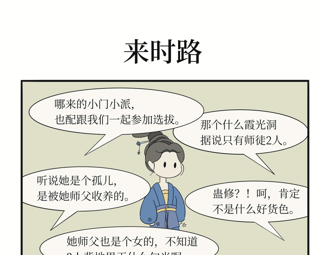 壶卢门修真弟子的日常 第4话 第9页