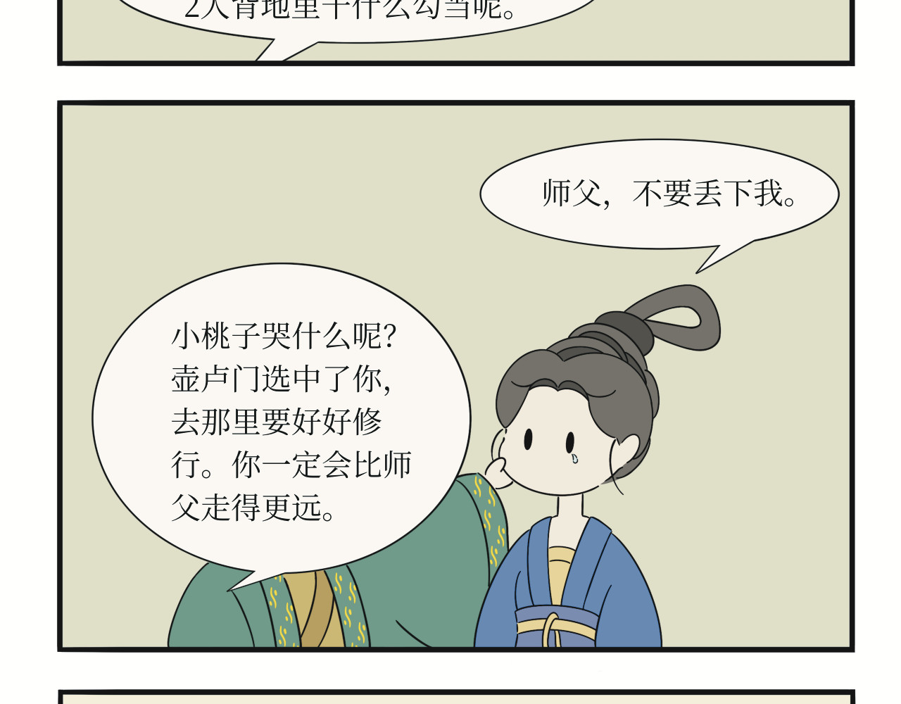 壶卢门修真弟子的日常 第4话 第10页