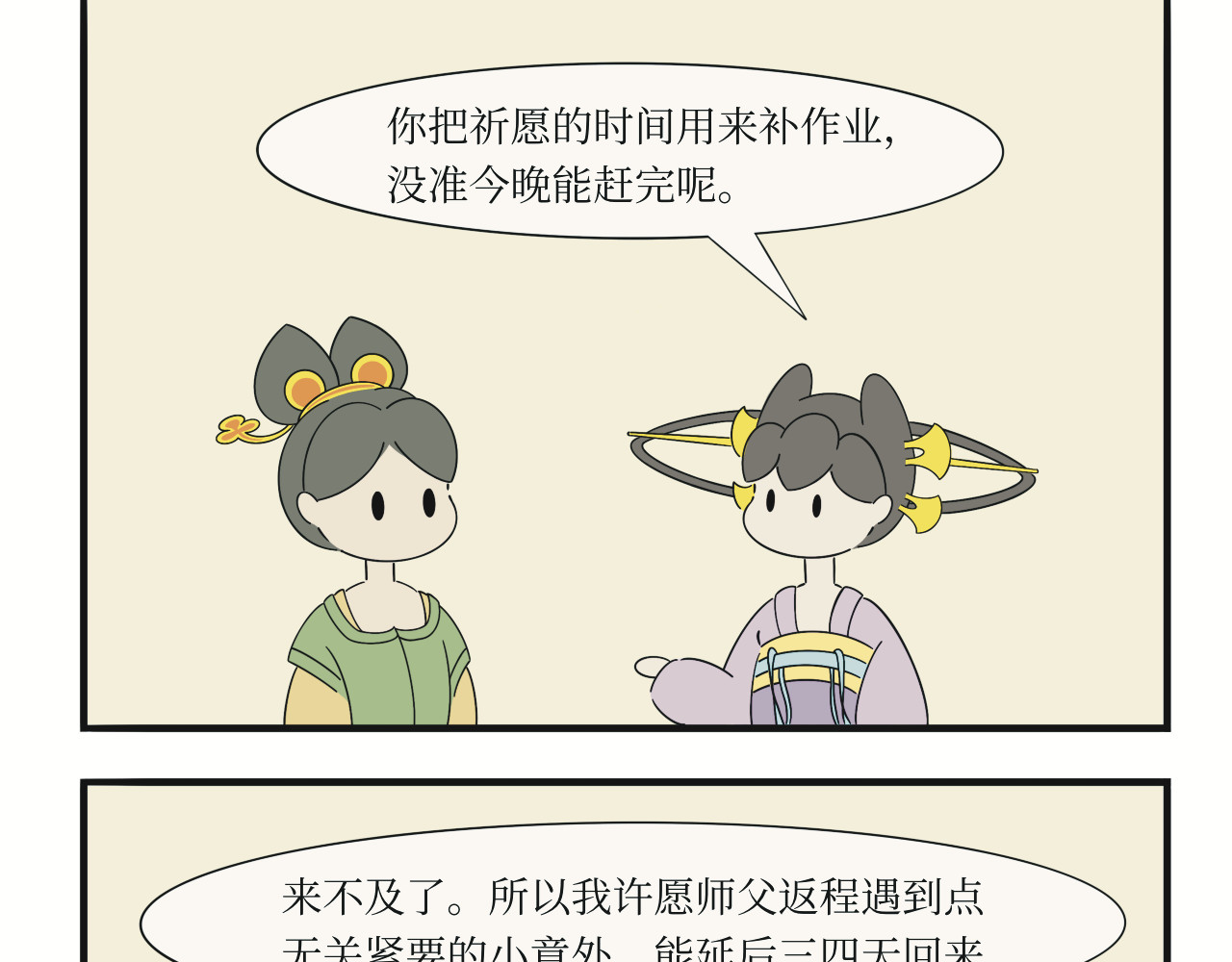 壶卢门修真弟子的日常 第5话 第11页