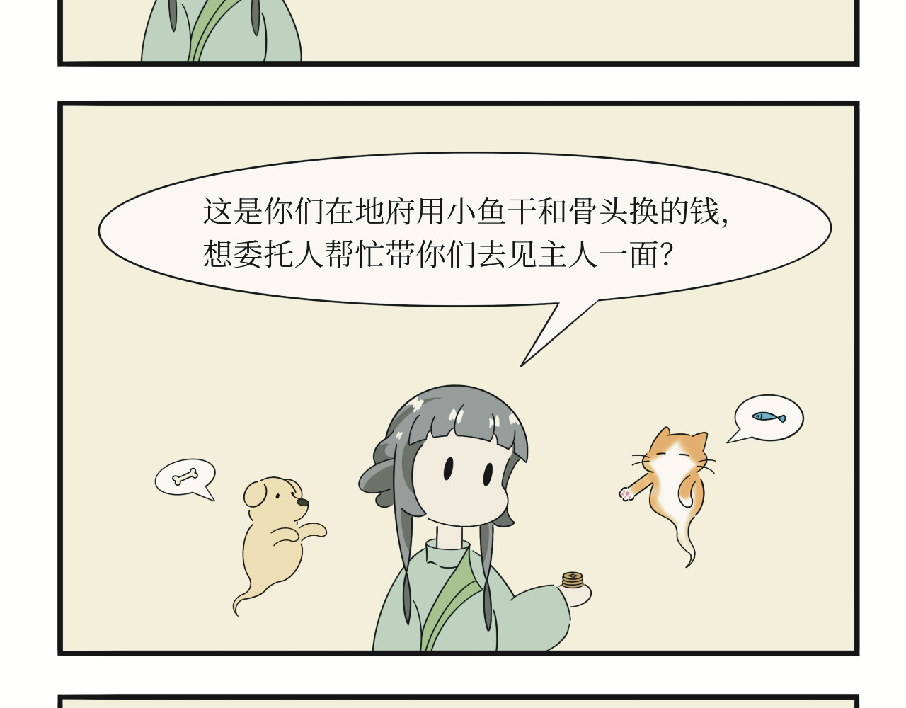 壶卢门修真弟子的日常 第5话 第14页
