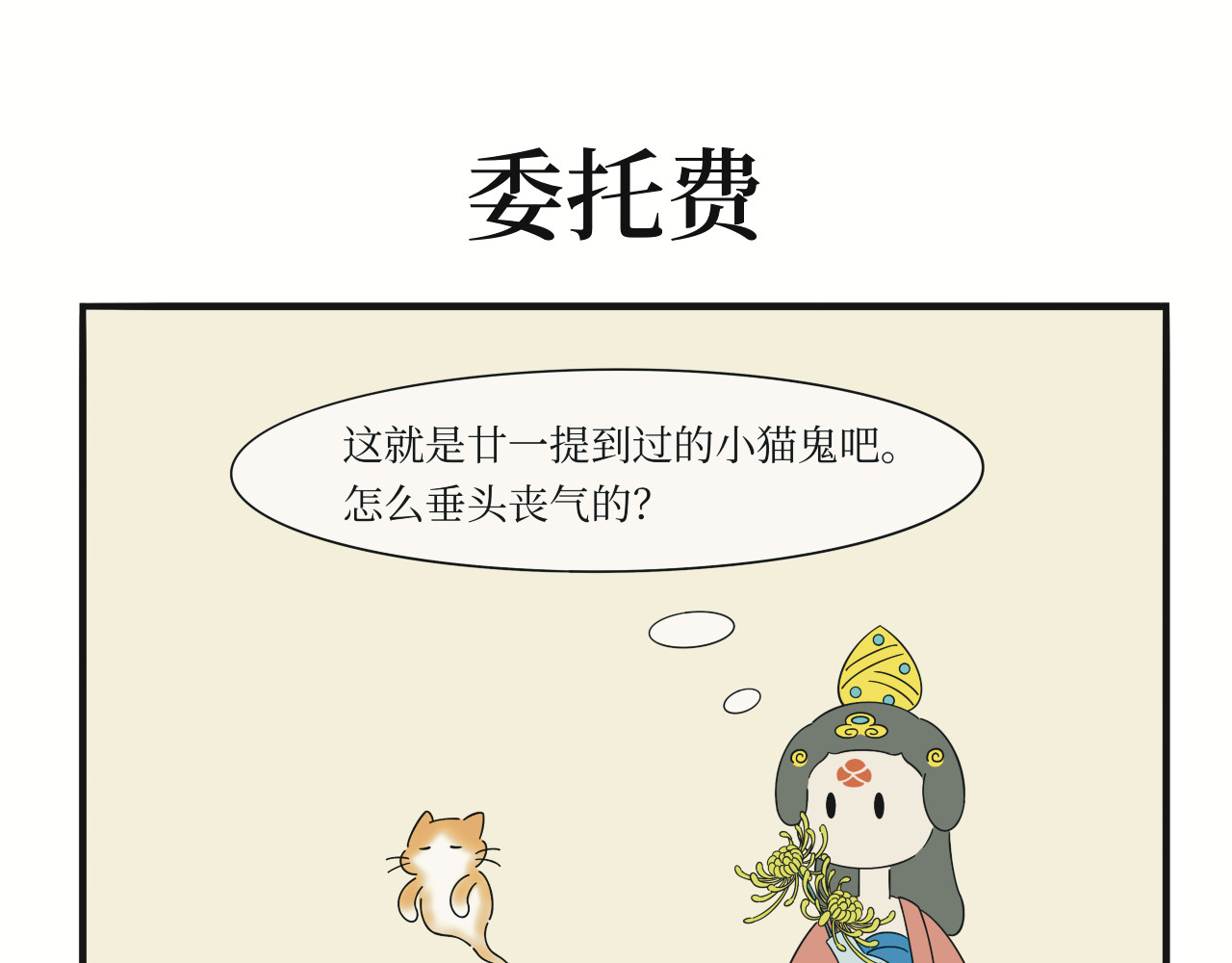 壶卢门修真弟子的日常 第5话 第17页