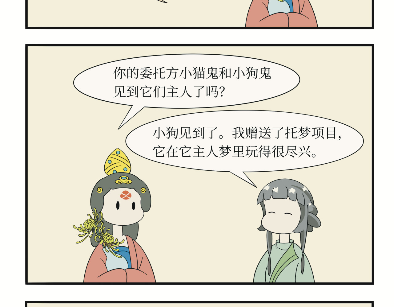 壶卢门修真弟子的日常 第5话 第18页
