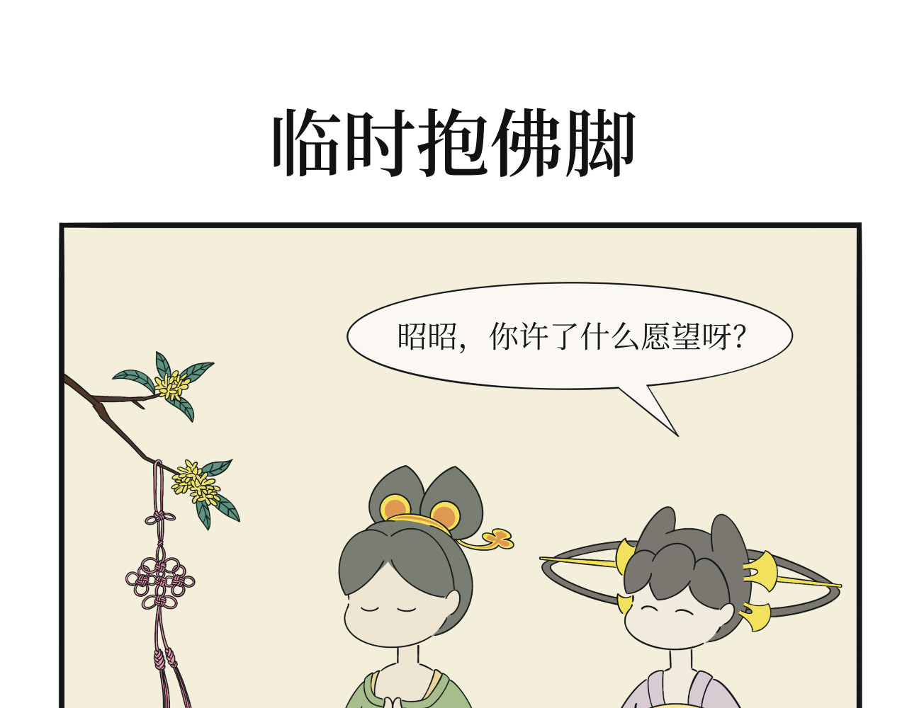 壶卢门修真弟子的日常 第5话 第9页