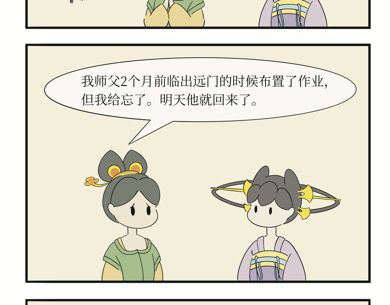 壶卢门修真弟子的日常 第5话 第10页